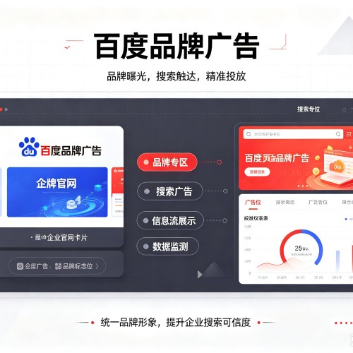 哈密百度品牌广告